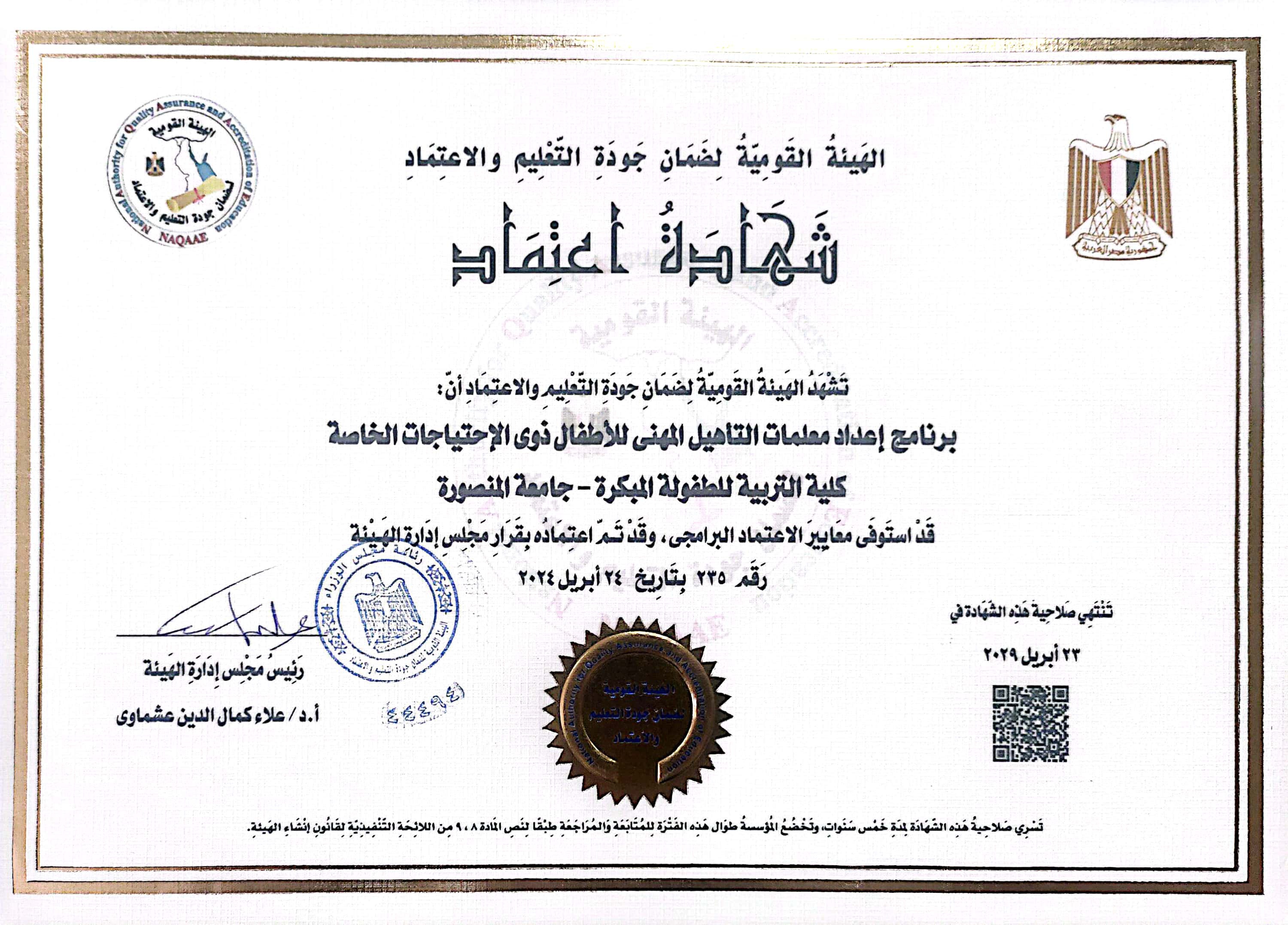 sp Program Accreditation Certificate