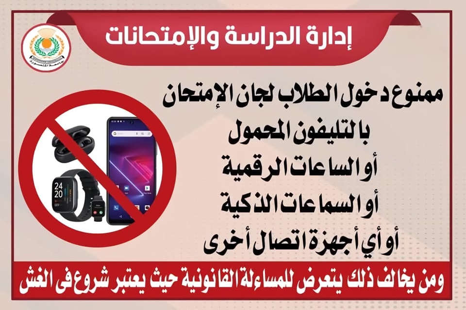جدول امتحانات الفصل الصيفي 2024/2025