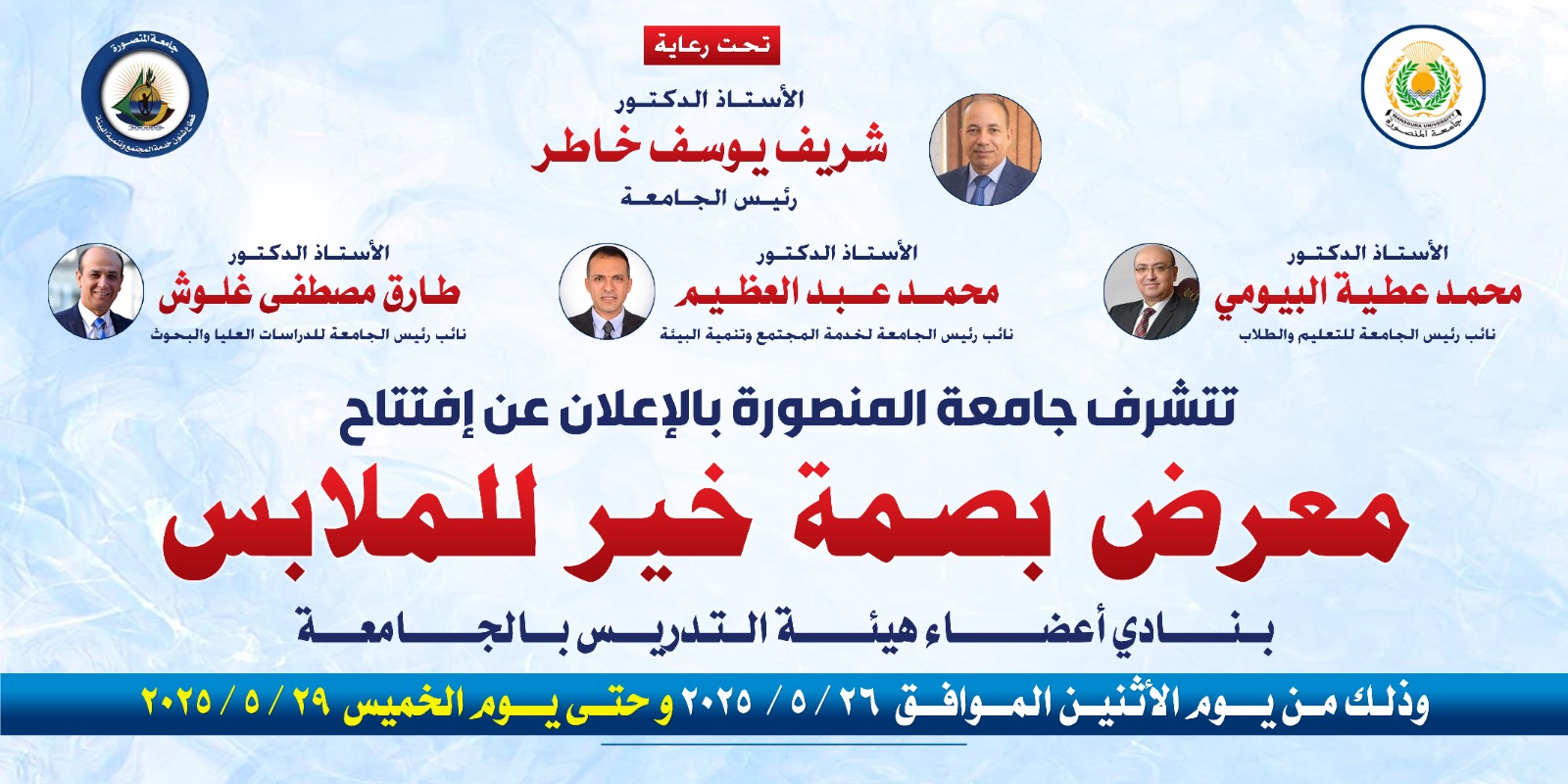 ma3radبصمة الخير
